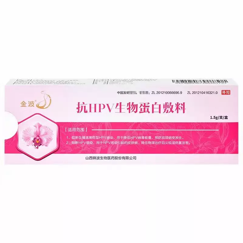 金波®抗HPV生物蛋白敷料(械)