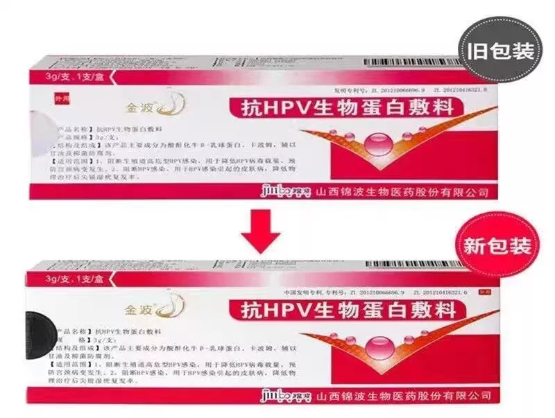 金波®抗HPV生物蛋白敷料(械)