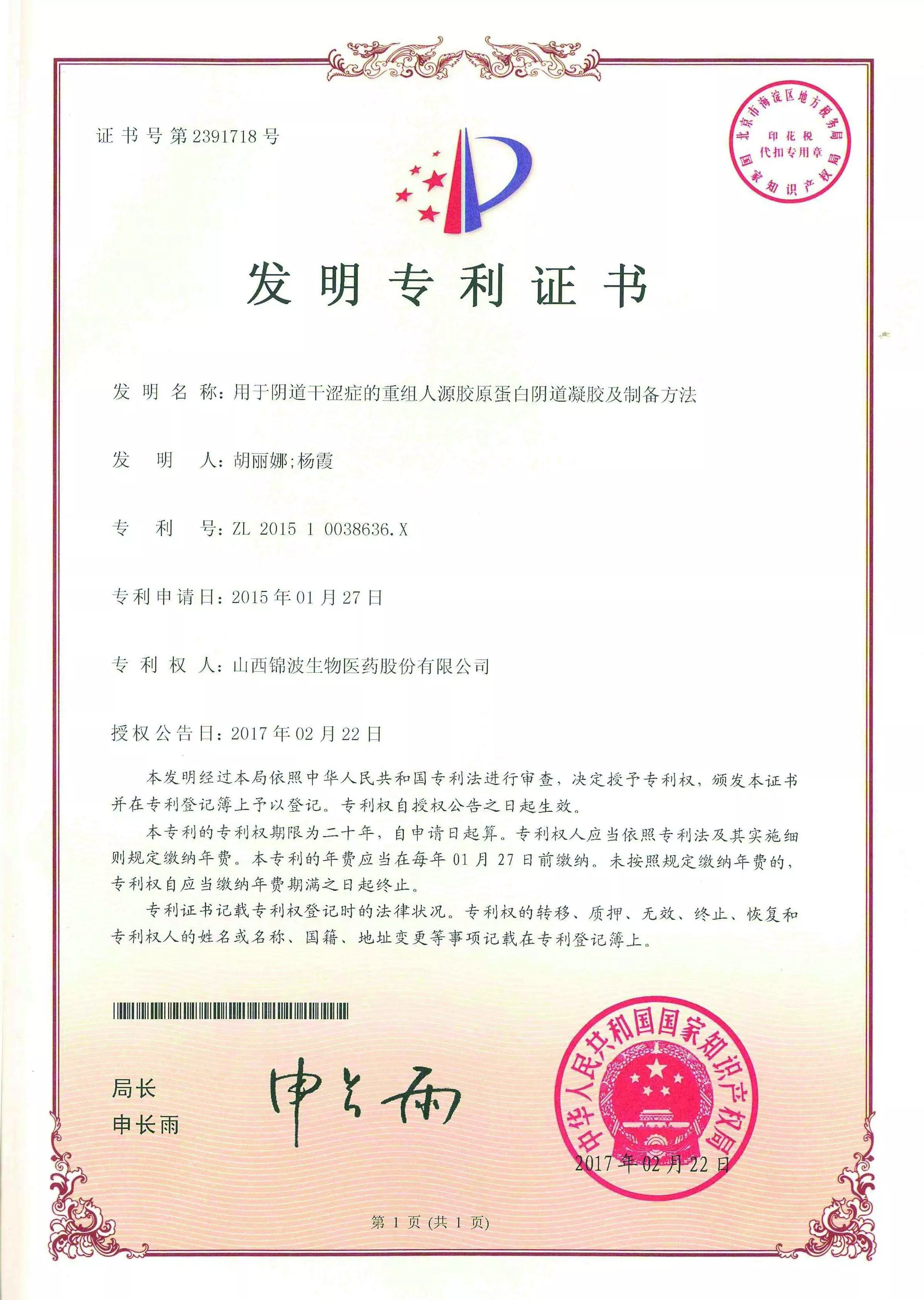 用于阴道干涩症的重组人源胶原蛋白阴道凝胶及制备方法