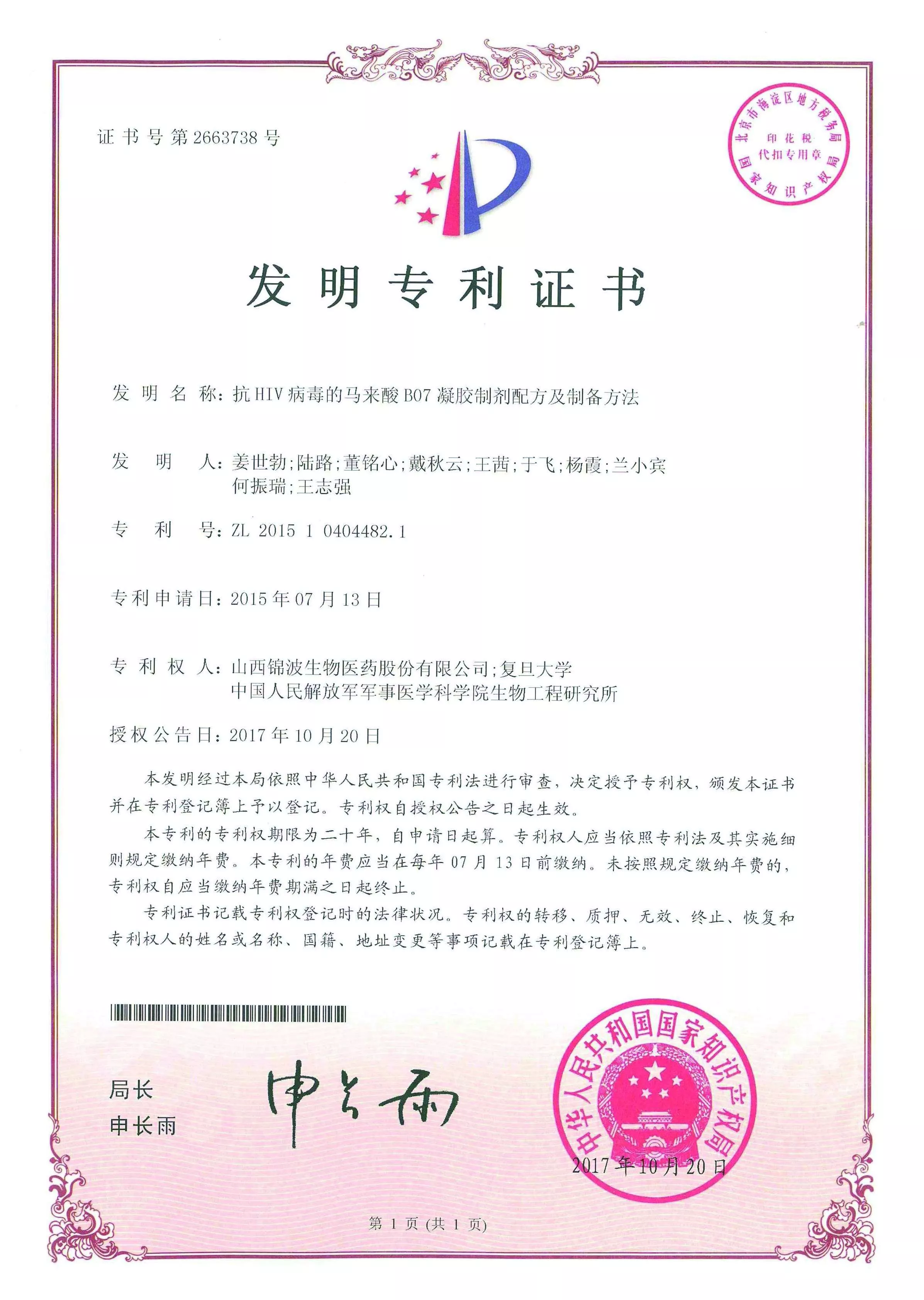 抗HIV病毒的马来酸B07凝胶制剂配方及制备方法