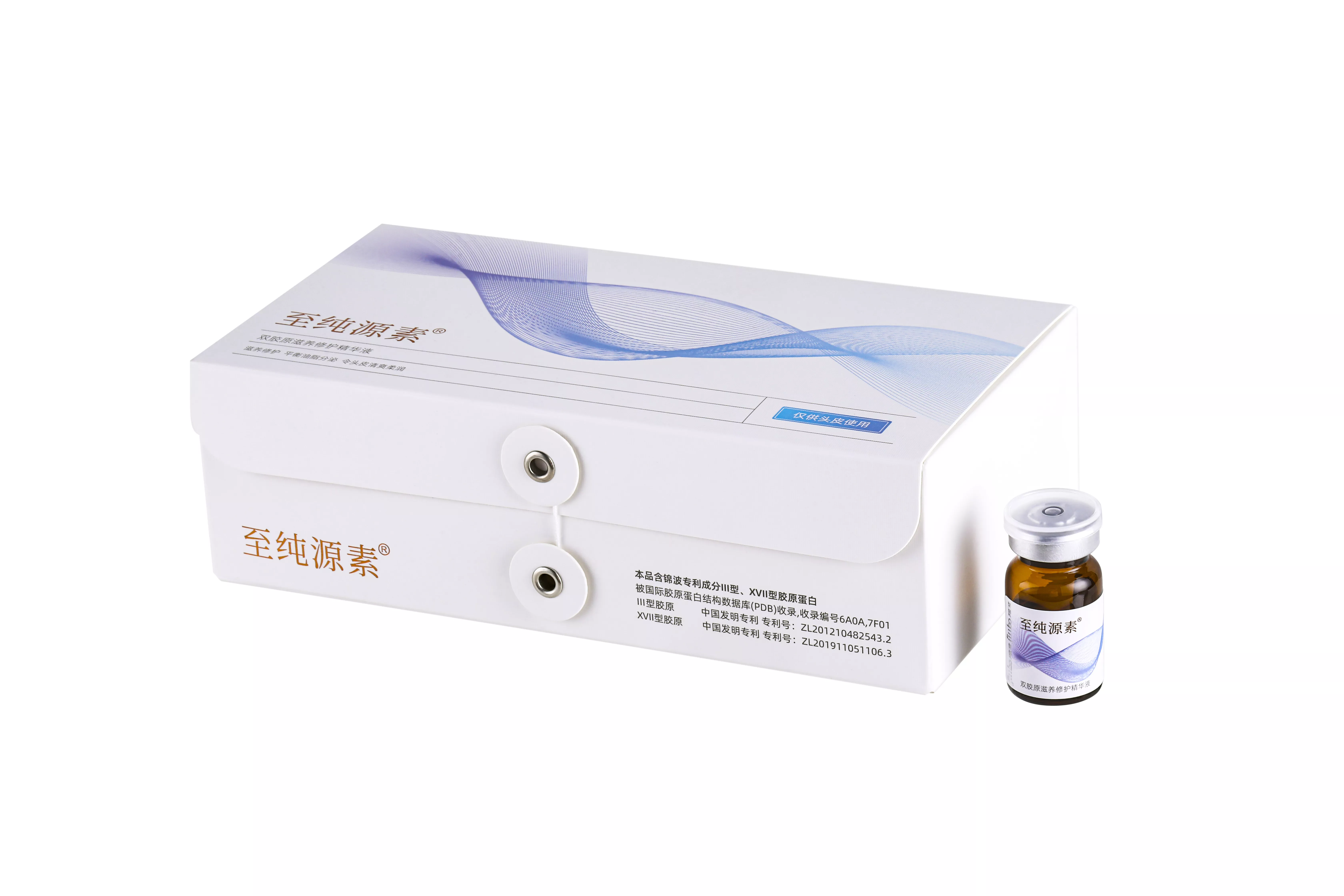 至纯源素?双胶原滋养修护精华液(妆)