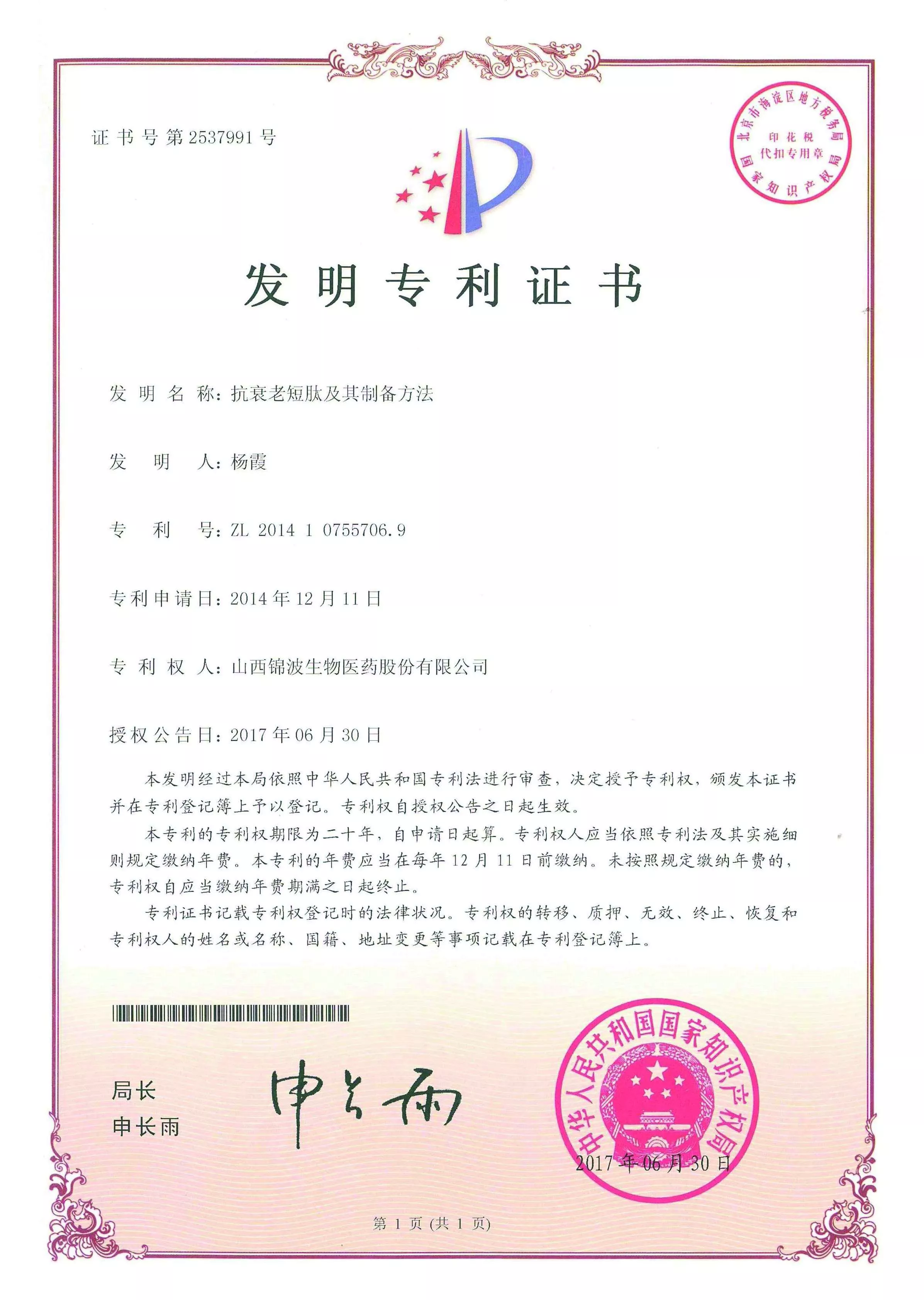 抗衰老短肽及其制备方法