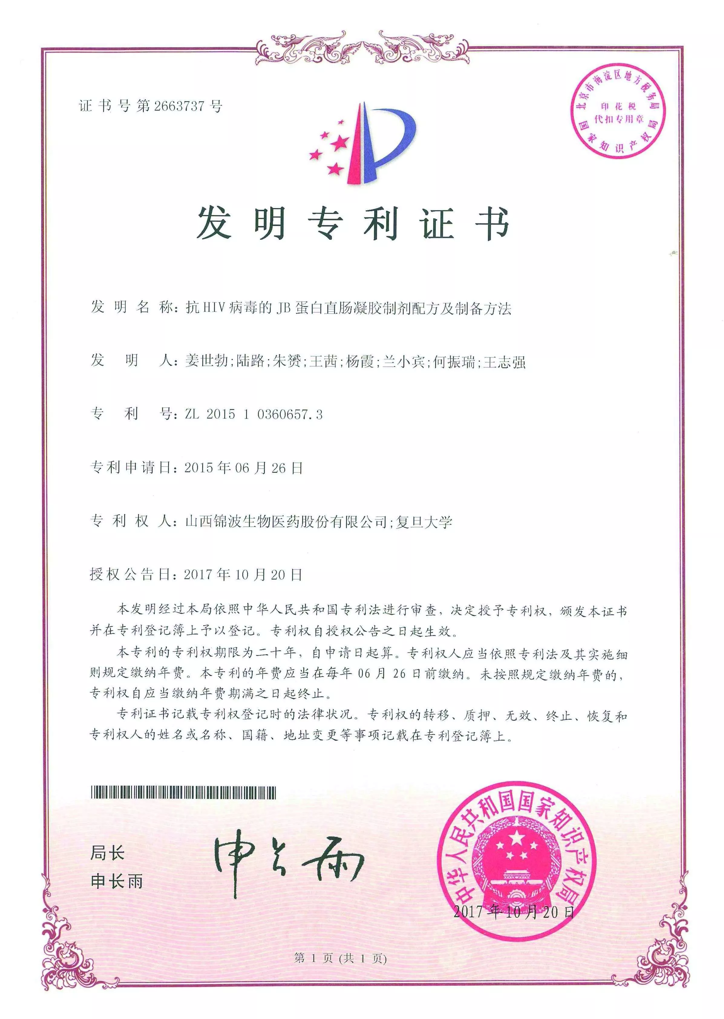 抗HIV病毒的JB蛋白直肠凝胶制剂配方及制备方法