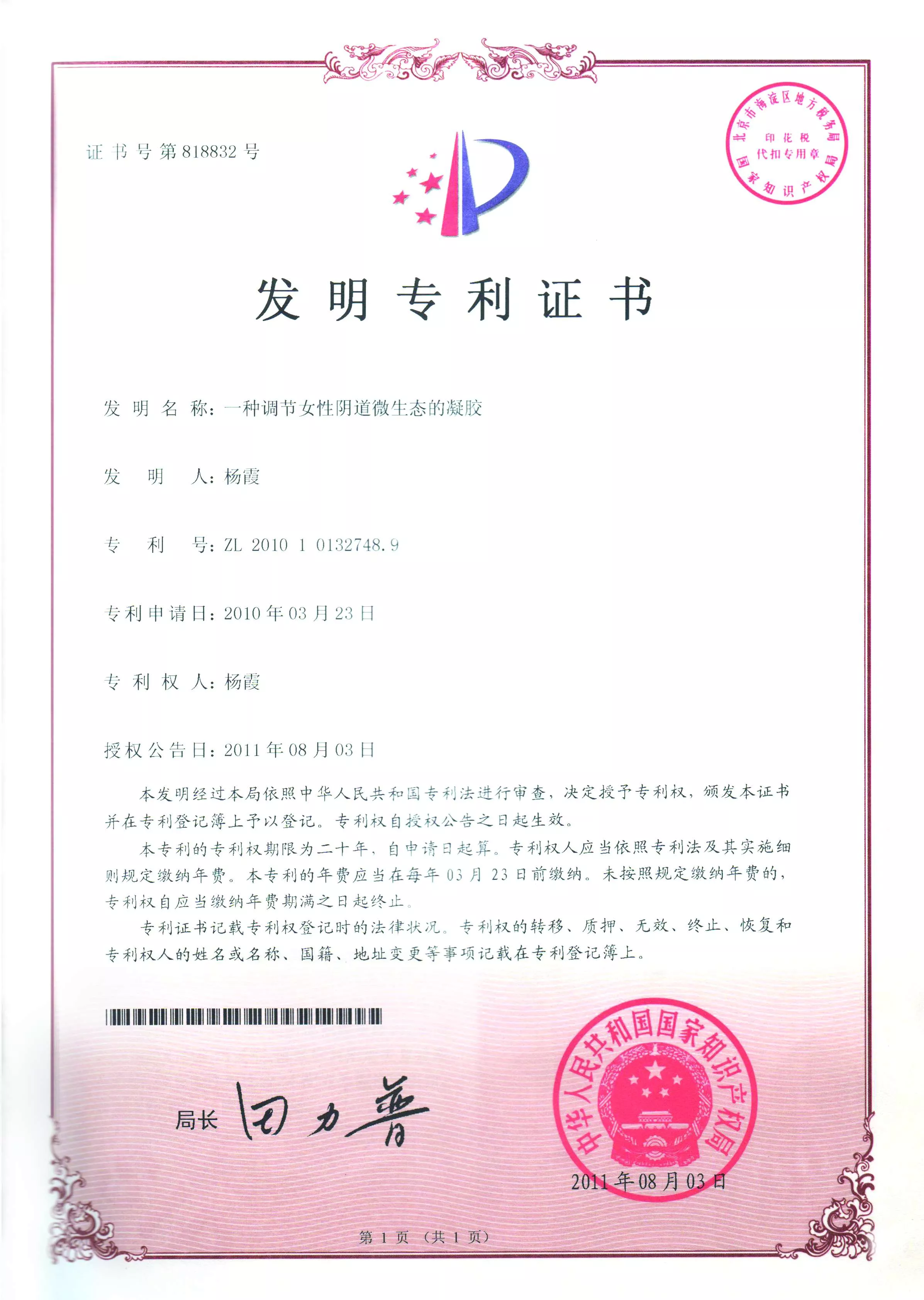 一种调节女性阴道微生态的凝胶