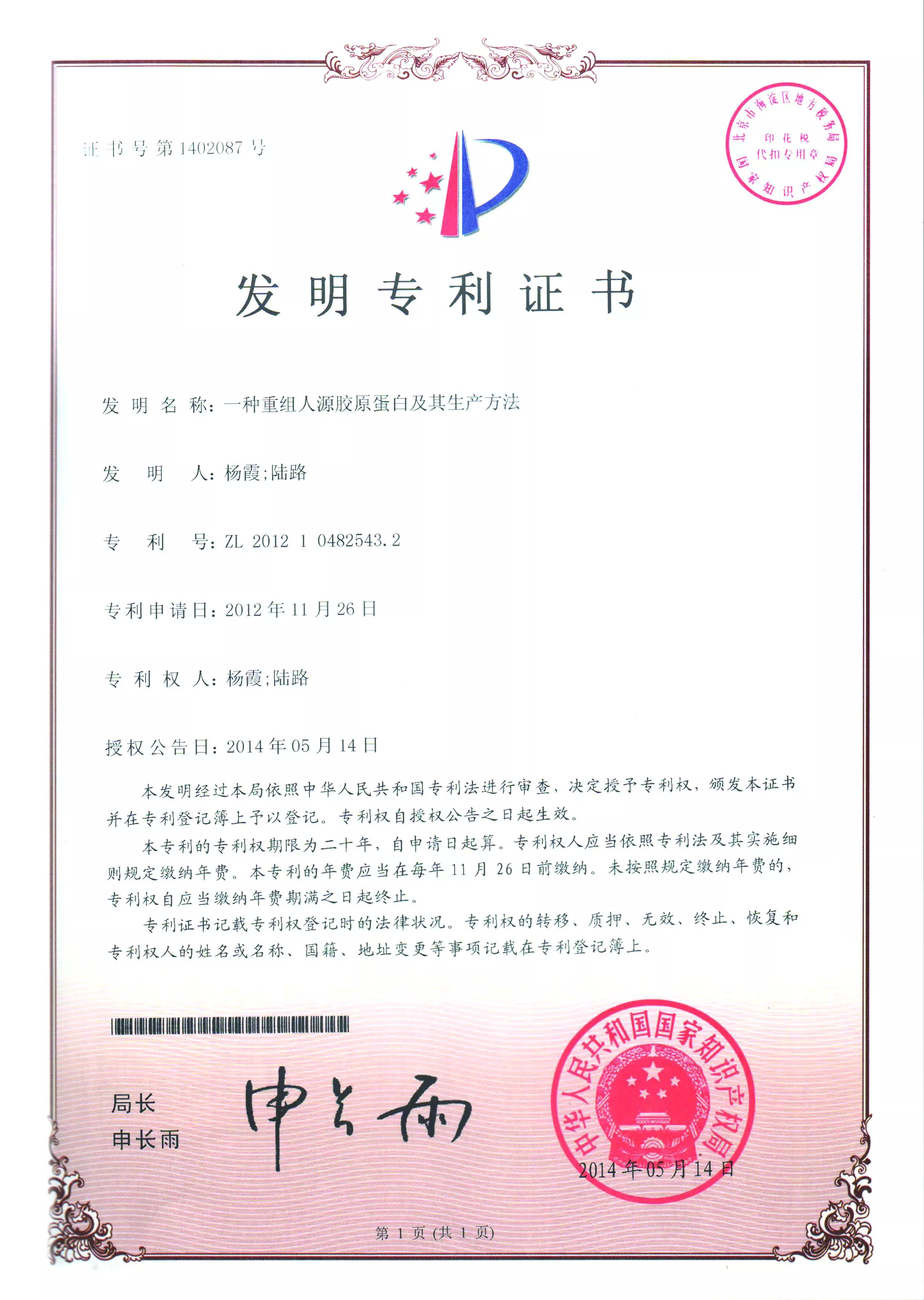 一种重组人源胶原蛋白及其生产方法
