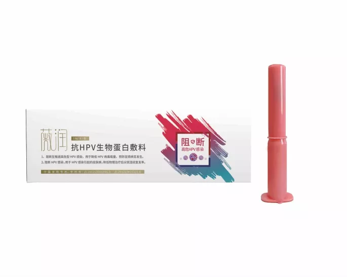 薇润®抗HPV生物蛋白敷料(械)