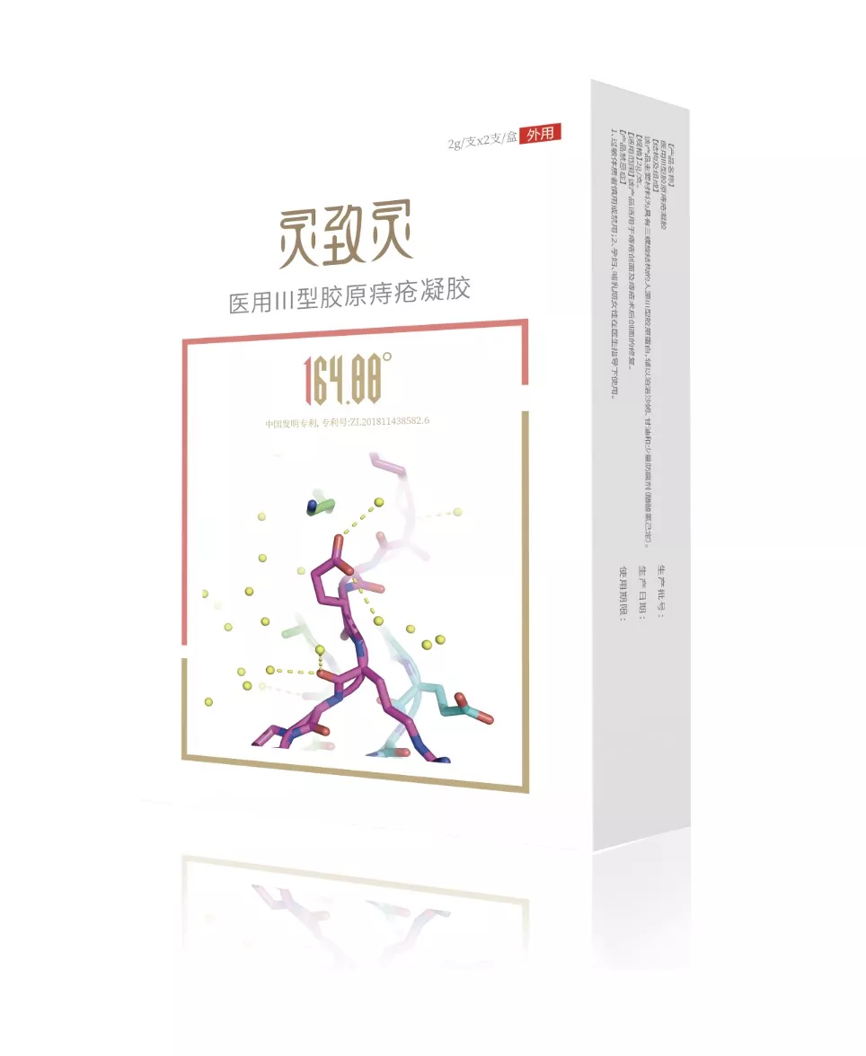 灵致灵?医用Ⅲ型胶原痔疮凝胶(械)