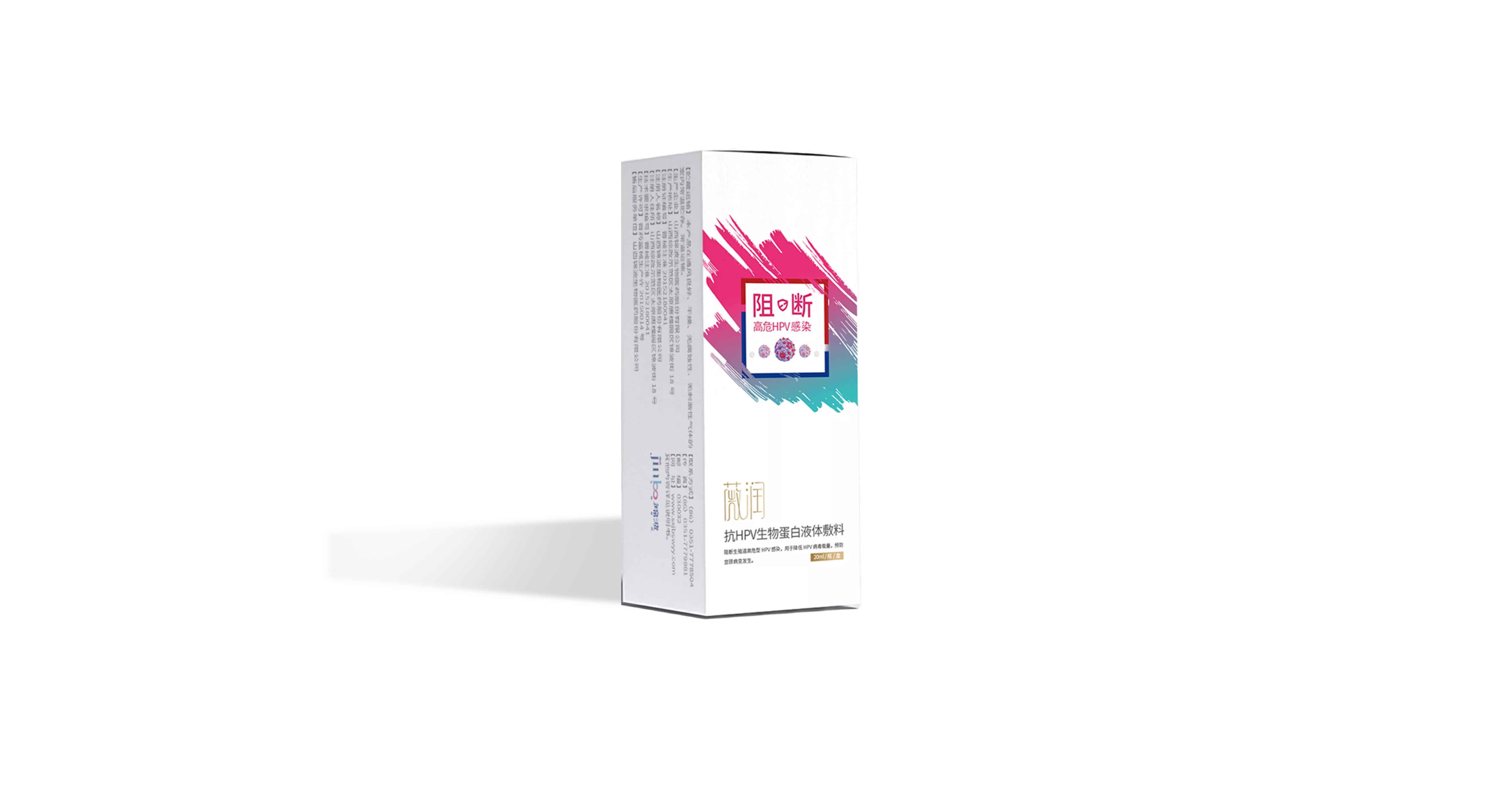 薇润®抗HPV生物蛋白液体敷料(械)