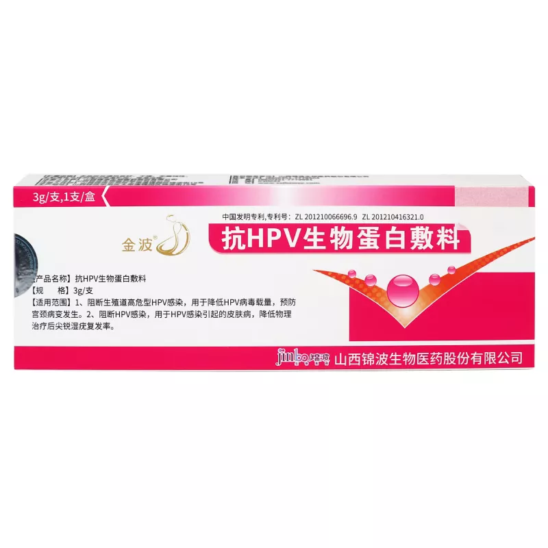 金波?抗HPV生物蛋白敷料(械)