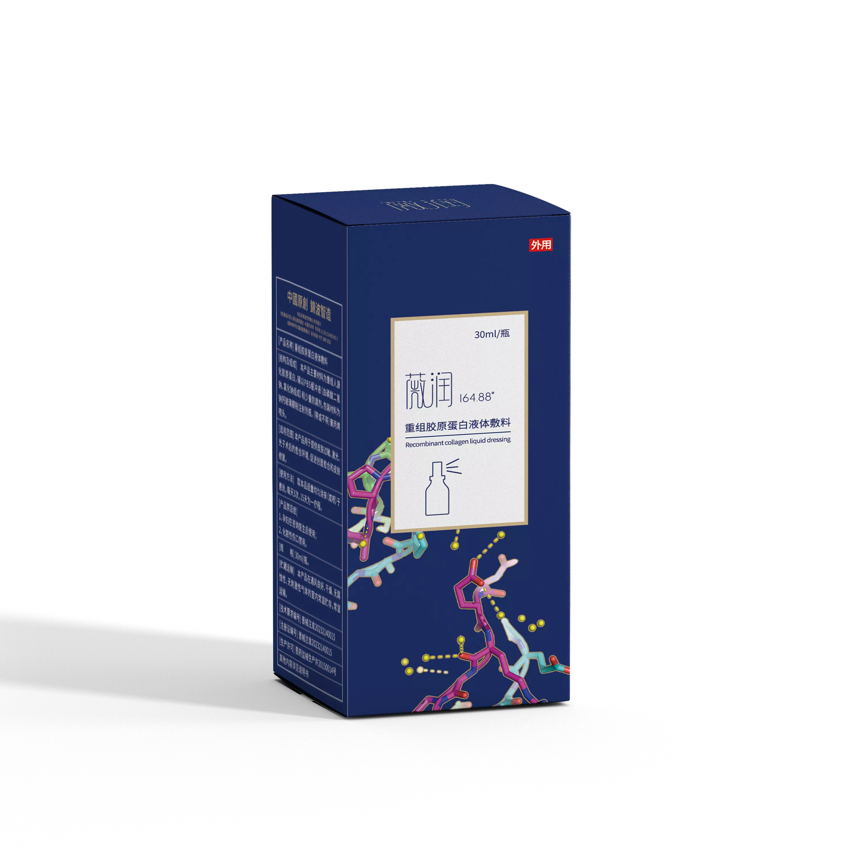 薇润®重组胶原蛋白液体敷料-喷雾(械)