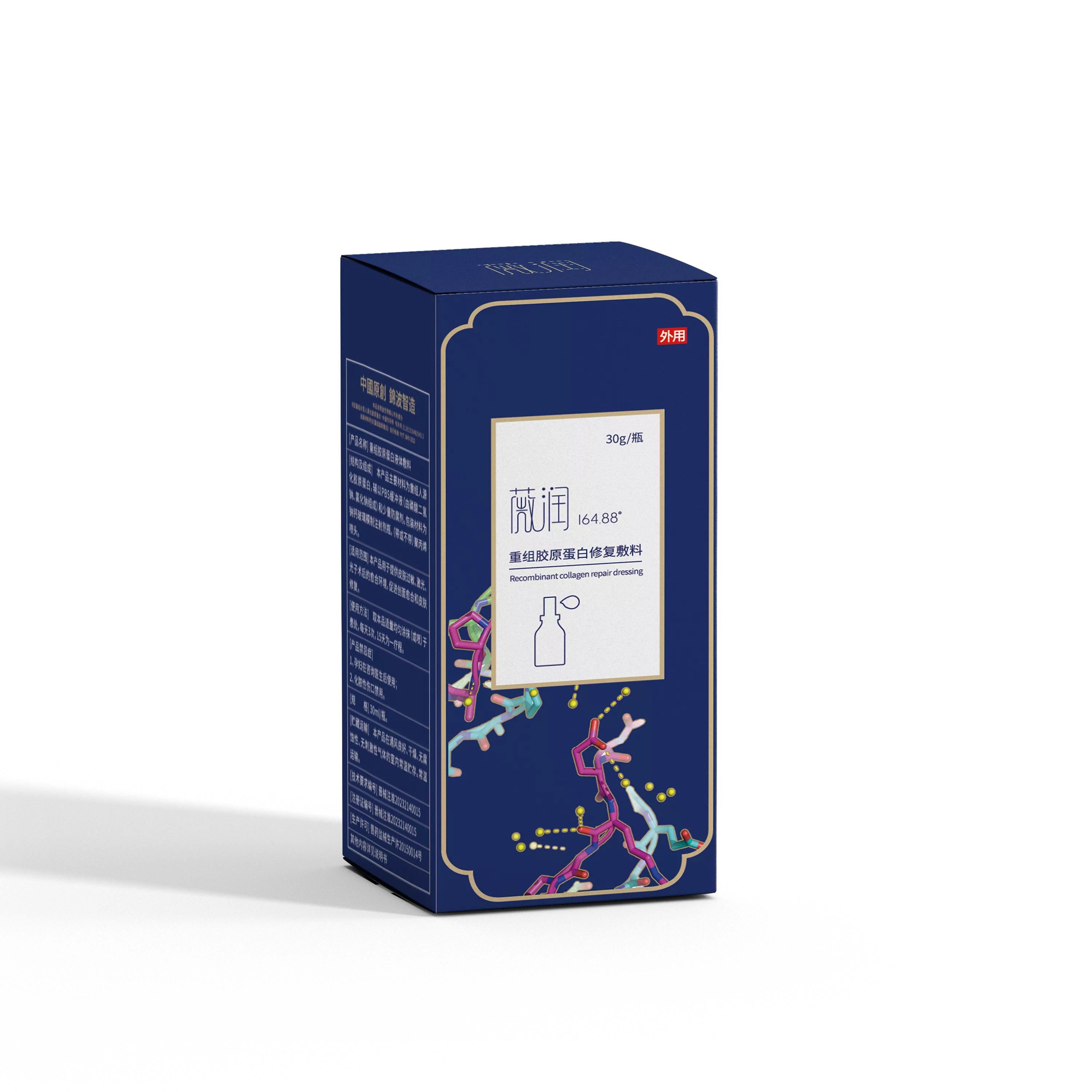 薇润®重组胶原蛋白修复敷料-凝胶(械)